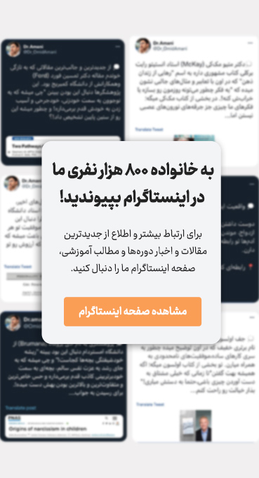 اینستاگرام دکتر امانی