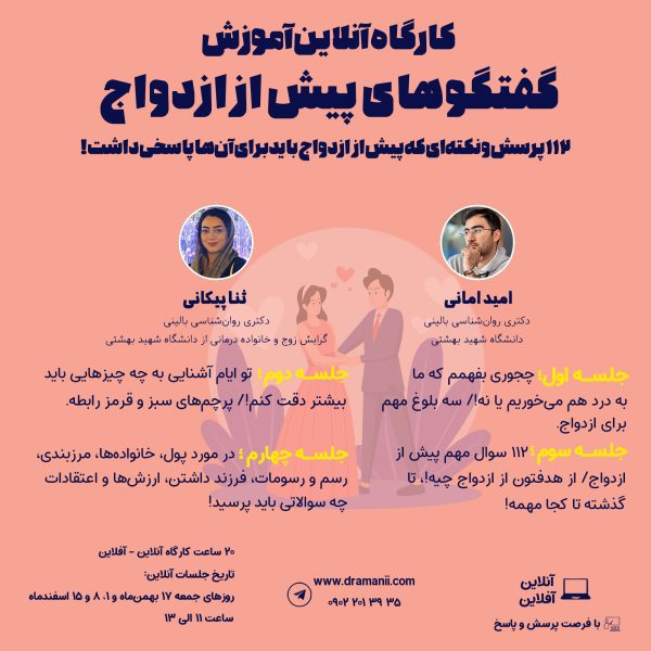 کارگاه پیش از ازدواج