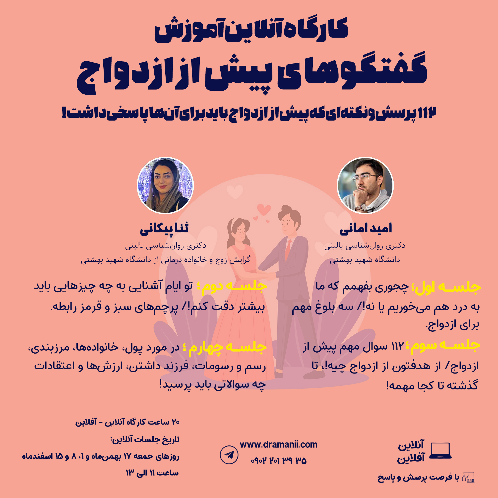 کارگاه پیش از ازدواج