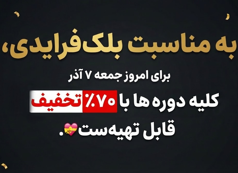 بلک فرایدی